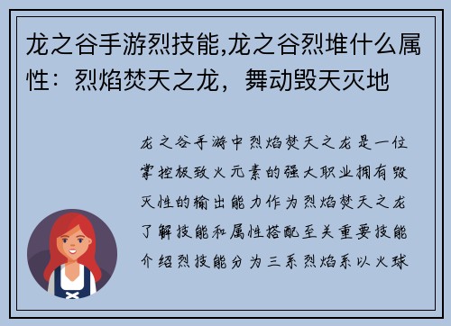 龙之谷手游烈技能,龙之谷烈堆什么属性：烈焰焚天之龙，舞动毁天灭地