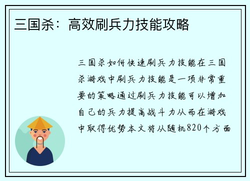 三国杀：高效刷兵力技能攻略