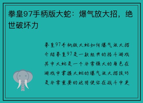 拳皇97手柄版大蛇：爆气放大招，绝世破坏力