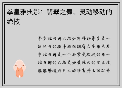 拳皇雅典娜：翡翠之舞，灵动移动的绝技