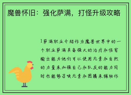 魔兽怀旧：强化萨满，打怪升级攻略