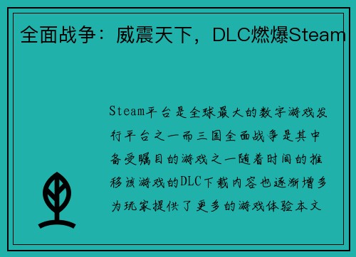 全面战争：威震天下，DLC燃爆Steam