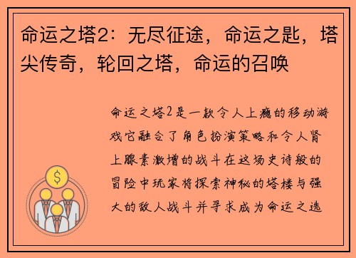 命运之塔2：无尽征途，命运之匙，塔尖传奇，轮回之塔，命运的召唤