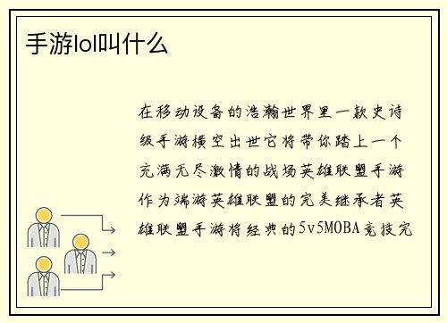 手游lol叫什么