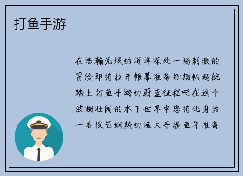 打鱼手游