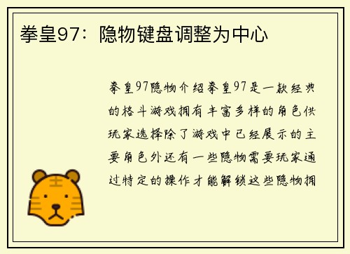 拳皇97：隐物键盘调整为中心