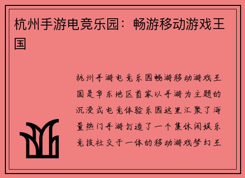 杭州手游电竞乐园：畅游移动游戏王国