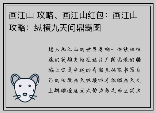 画江山 攻略、画江山红包：画江山 攻略：纵横九天问鼎霸图