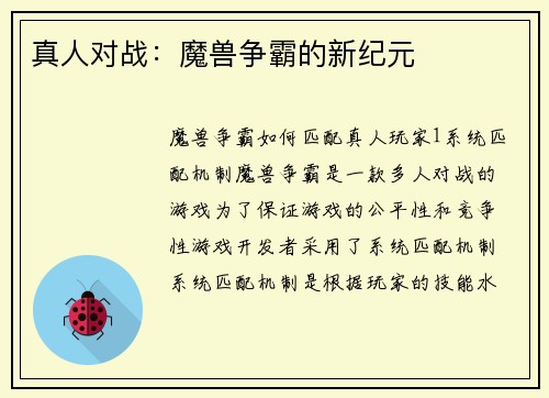 真人对战：魔兽争霸的新纪元