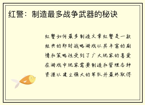 红警：制造最多战争武器的秘诀