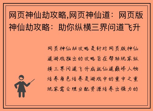 网页神仙劫攻略,网页神仙道：网页版神仙劫攻略：助你纵横三界问道飞升
