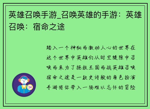 英雄召唤手游_召唤英雄的手游：英雄召唤：宿命之途