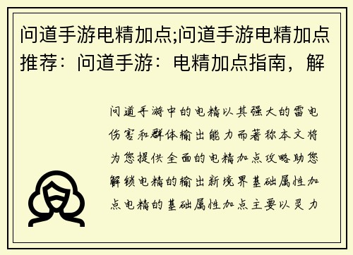 问道手游电精加点;问道手游电精加点推荐：问道手游：电精加点指南，解锁输出新境界