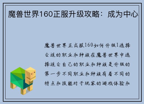 魔兽世界160正服升级攻略：成为中心