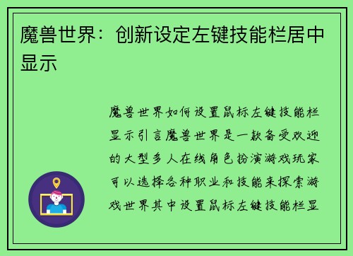 魔兽世界：创新设定左键技能栏居中显示