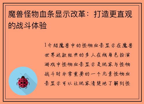 魔兽怪物血条显示改革：打造更直观的战斗体验