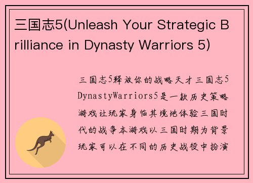 三国志5(Unleash Your Strategic Brilliance in Dynasty Warriors 5)