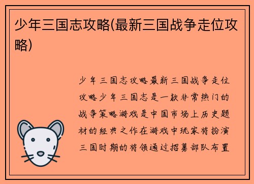 少年三国志攻略(最新三国战争走位攻略)