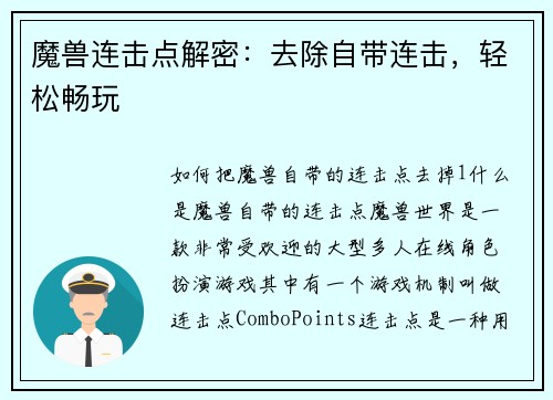 魔兽连击点解密：去除自带连击，轻松畅玩